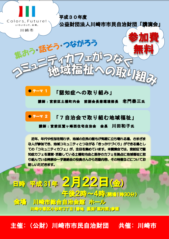 戻る 平成３０年度 公益財団法人川崎市市民自治財団 講演会 紹介 戻る