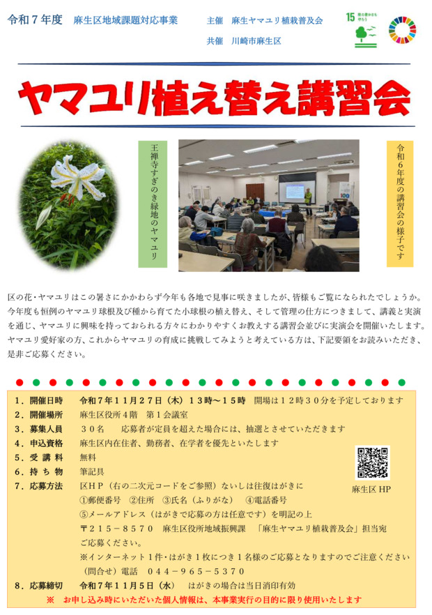 ヤマユリ植え替え講習会