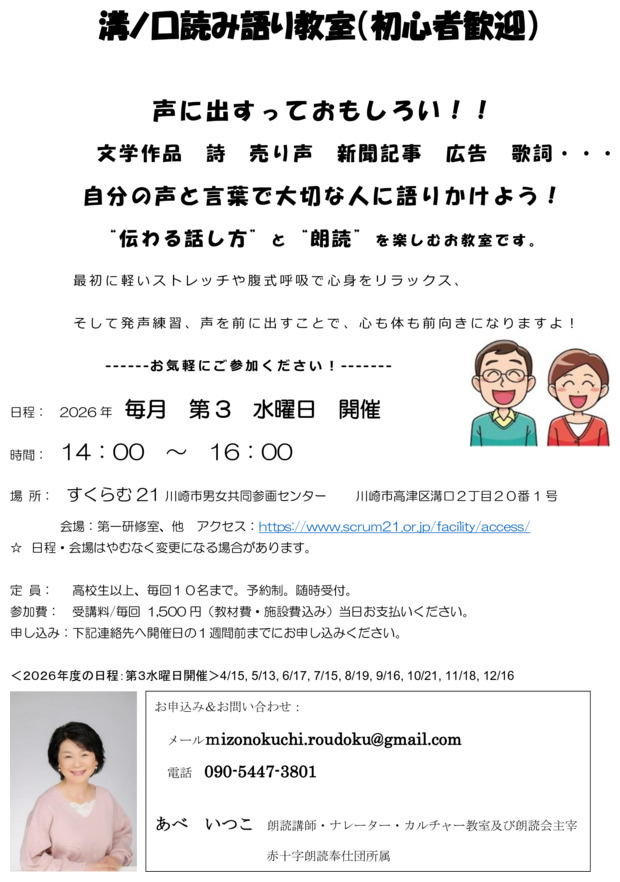 溝ノ口読み語り教室
