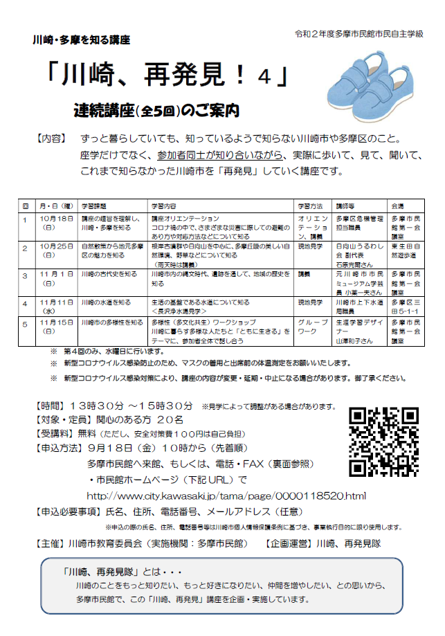 戻る 市民自主学級川崎 多摩を知る講座 川崎 再発見 4 戻る