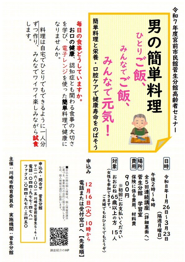 菅生分館
男の簡単料理　ひとりご飯、みんなでご飯、みんなで元気