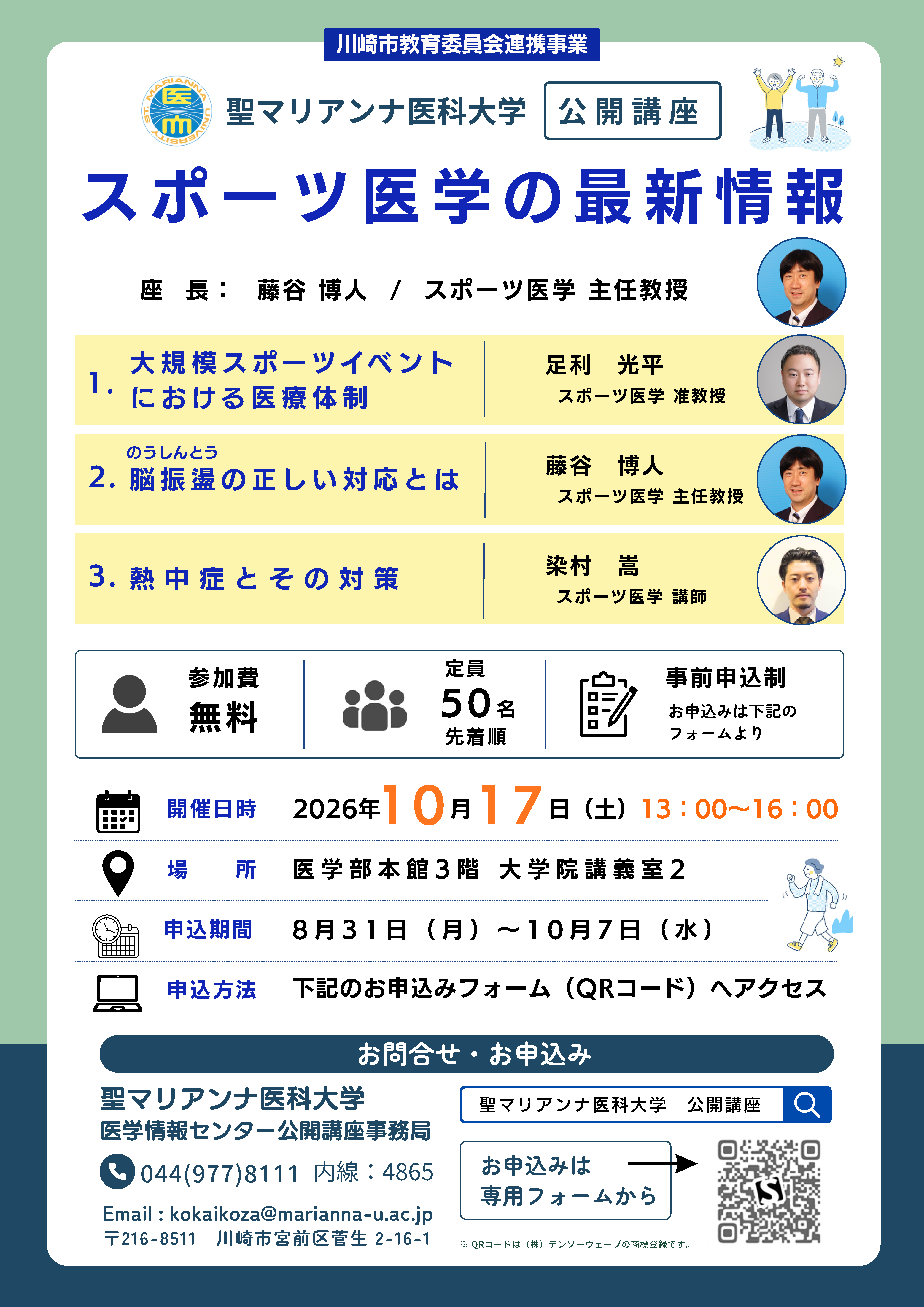 聖マリアンナ医科大学公開講座
