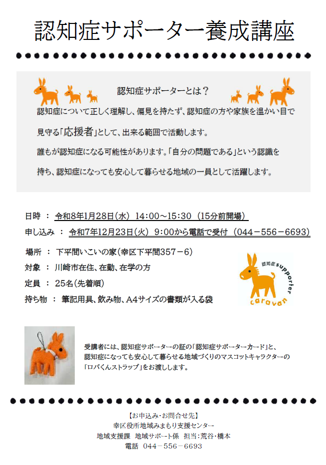 認知症サポーター養成講座