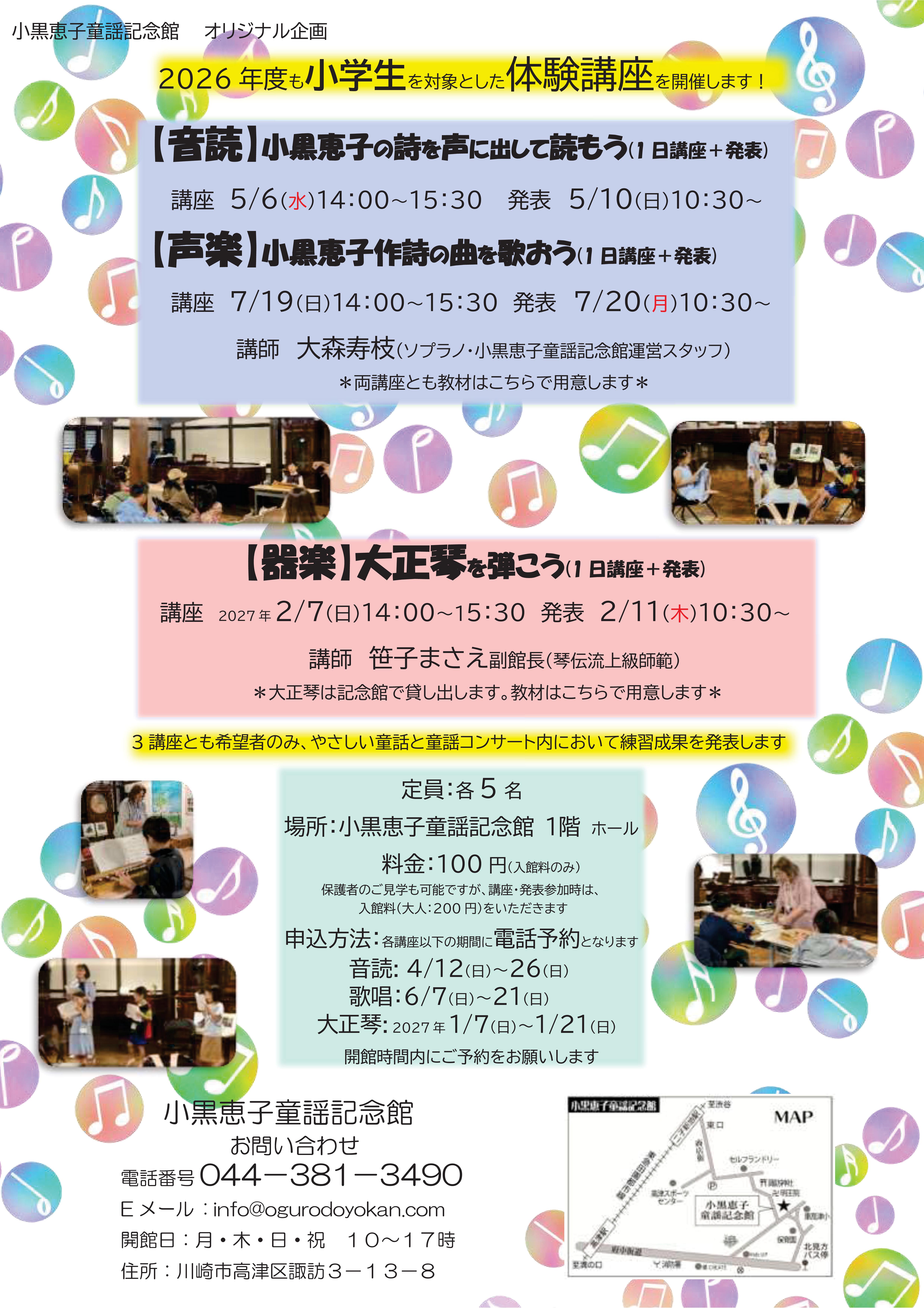 小黒恵子童謡記念館　オリジナル企画
音読体験講座(1日講座＋発表)