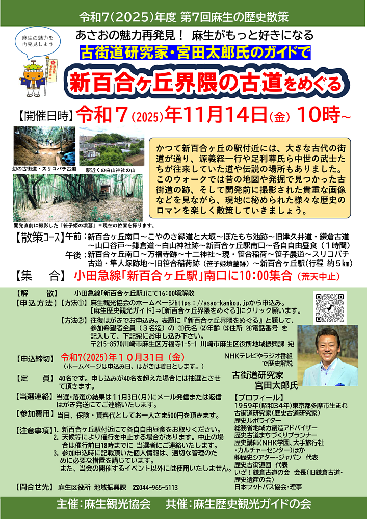 麻生歴史散策
新百合ヶ丘界隈の古道をめぐる