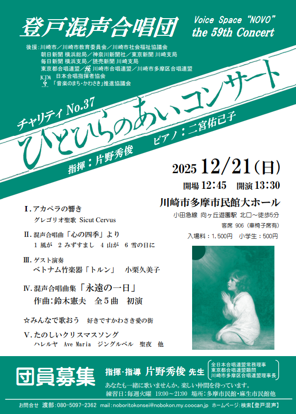チャリティ No.37
ひとひらのあい コンサート