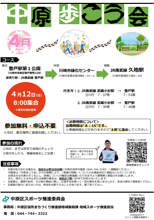 中原歩こう会（４月）