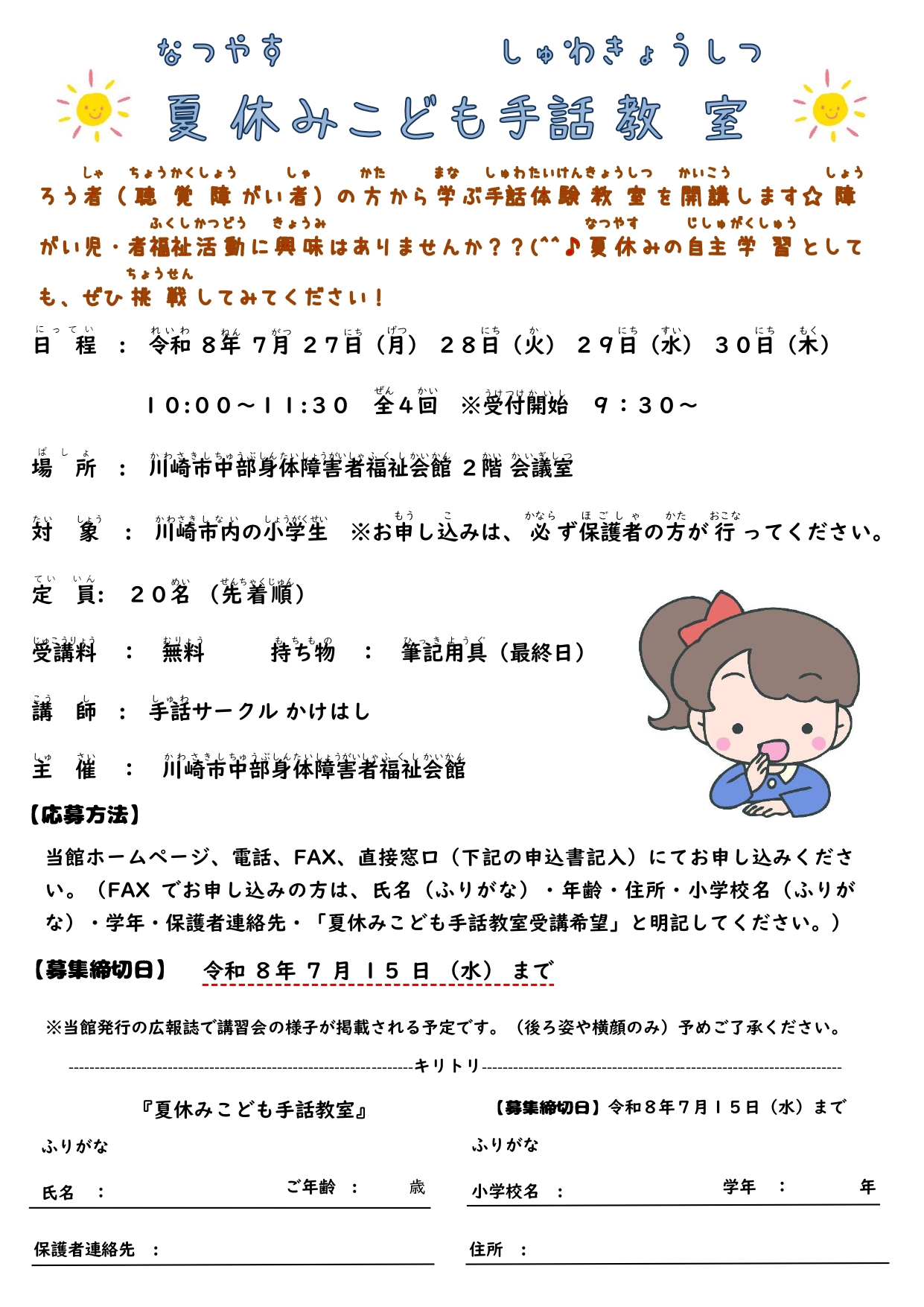 夏休みこども手話教室