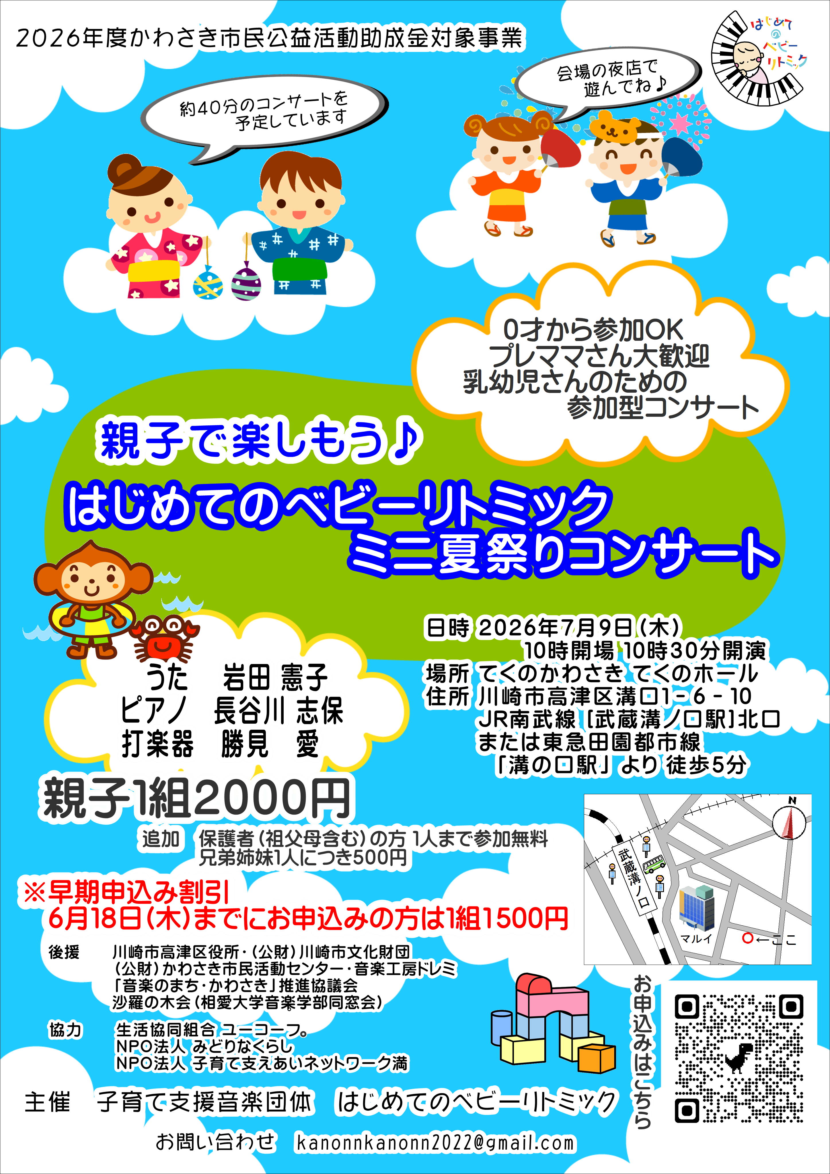 親子で楽しもう♪はじめてのベビーリトミック ミニ夏祭りコンサート