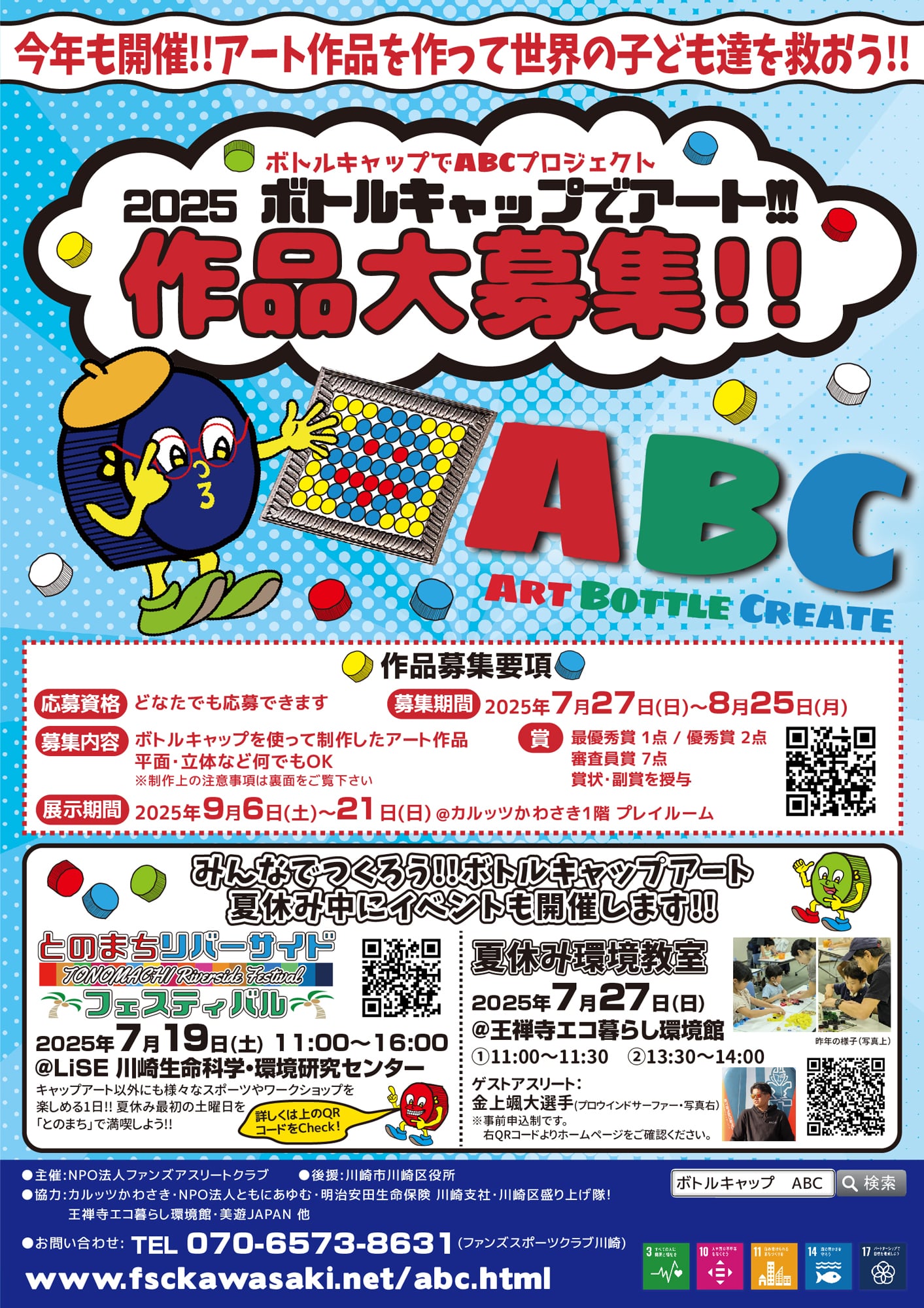 2025 ボトルキャップでアート!!!