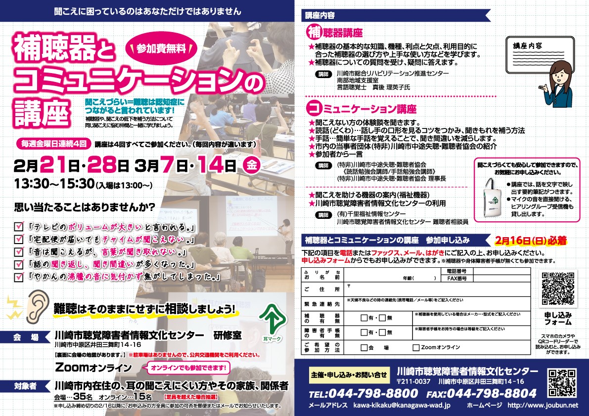 補聴器とコミュニケーションの講座＿川崎の生涯学習情報