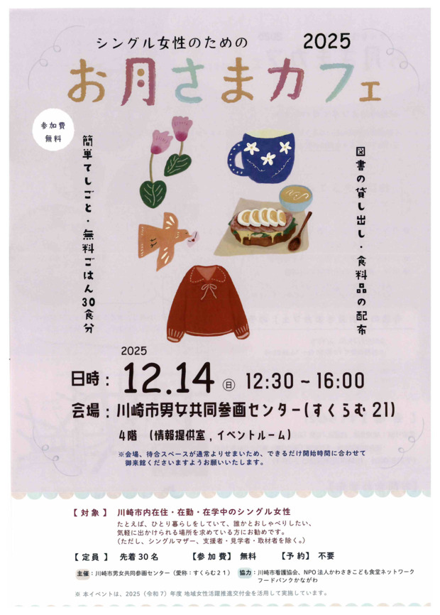 お月さまカフェ（１２月）