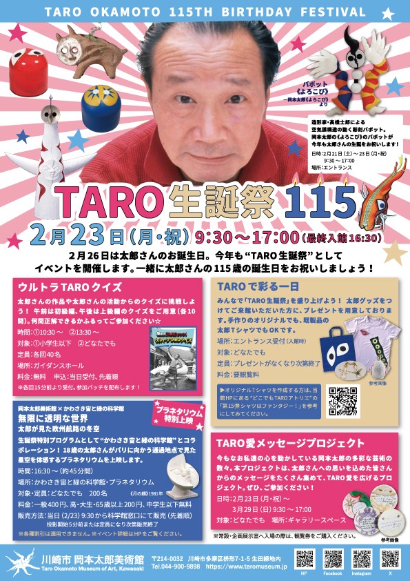 岡本太郎美術館
祝！TARO生誕祭115