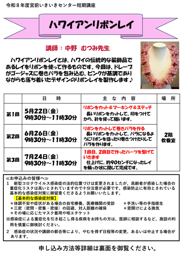 ハワイアンリボンレイ