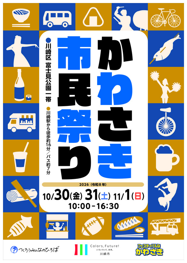 第47回かわさき市民祭り