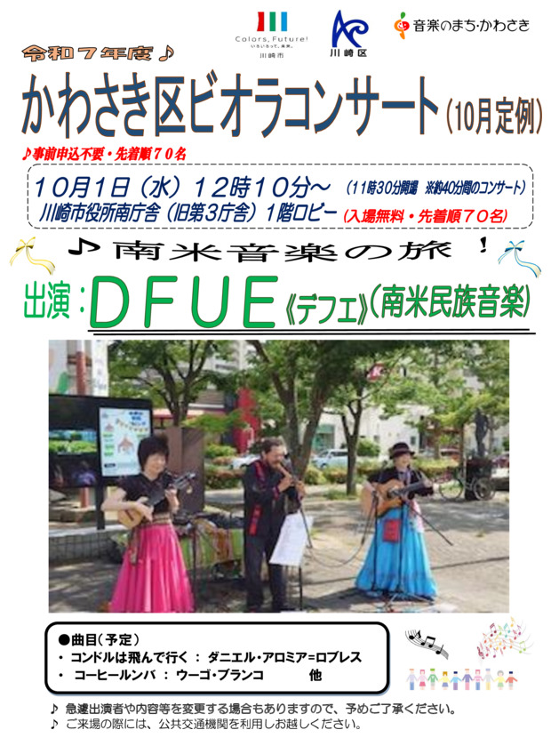 かわさき区ビオラコンサート（１０月）