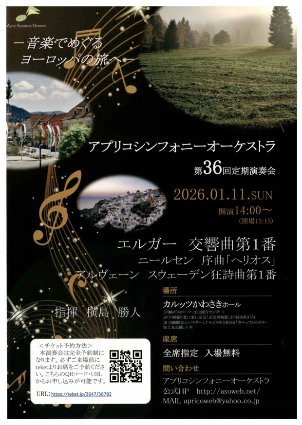 アプリコシンフォニーオーケストラ
第36回定期演奏会