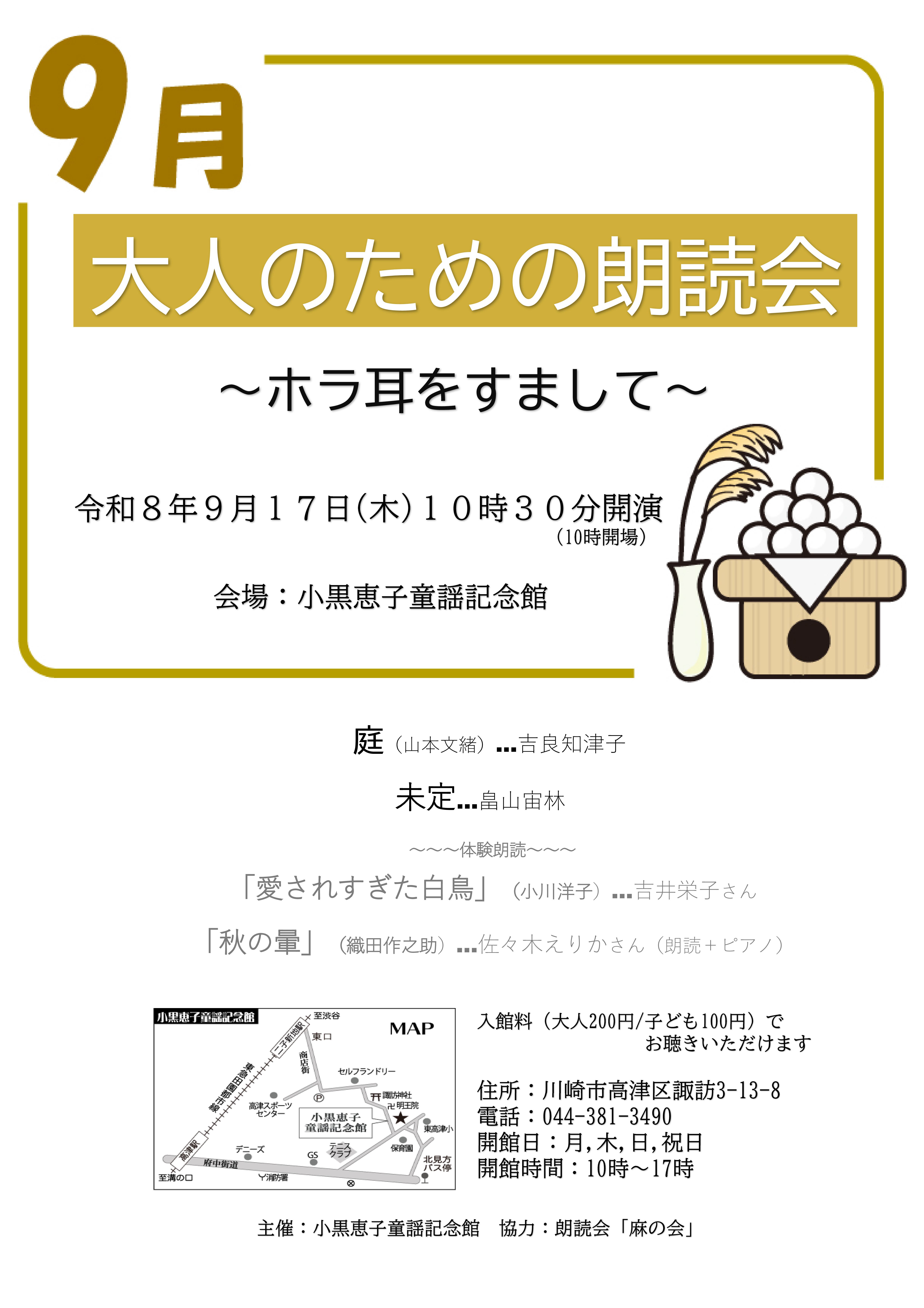 大人のための朗読会
～ホラ　耳をすまして～