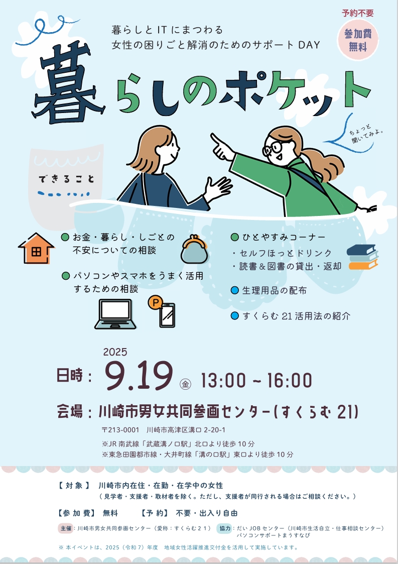 暮らしのポケット