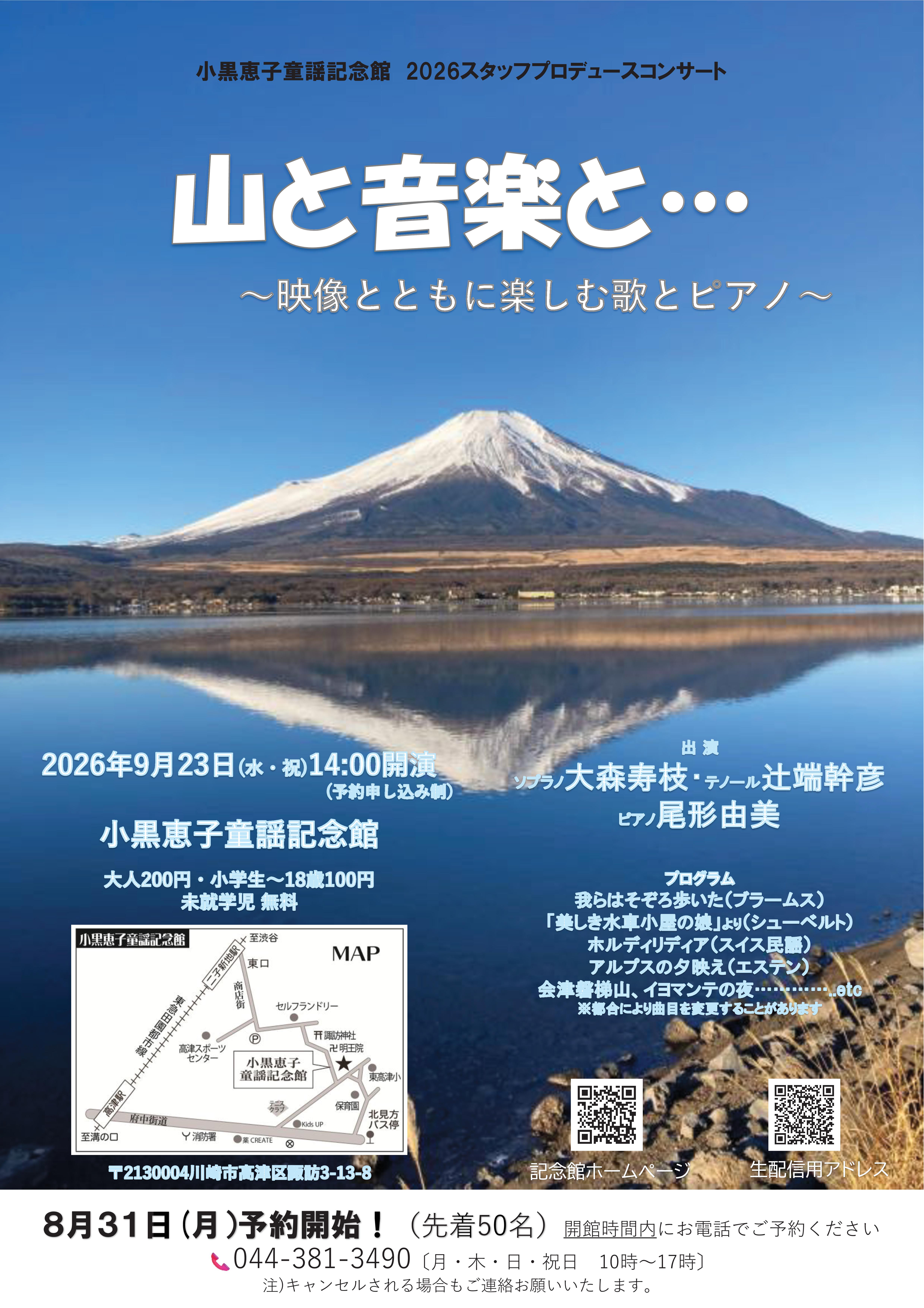 山と音楽と・・・　～映像とともに楽しむ歌とピアノ～