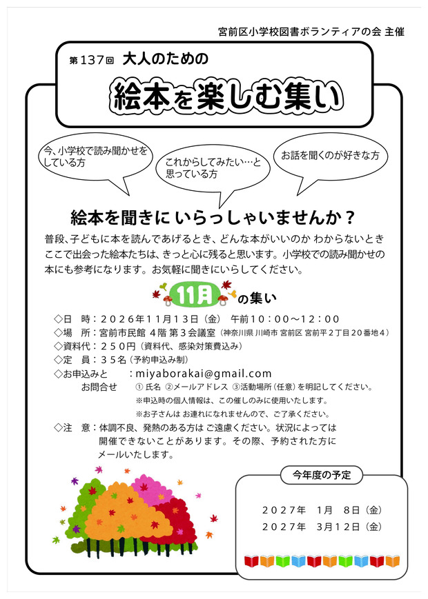 第137回「大人のための絵本を楽しむ集い」