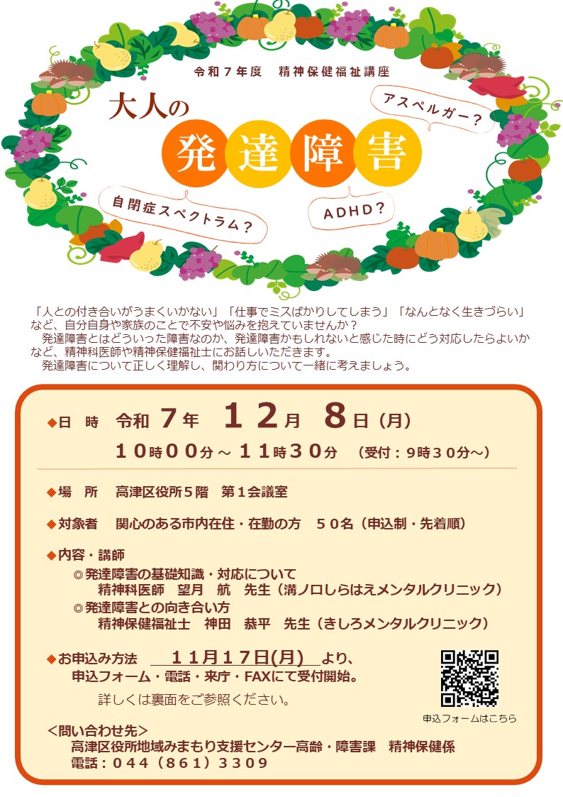 精神保健福祉講座
「大人の発達障害」