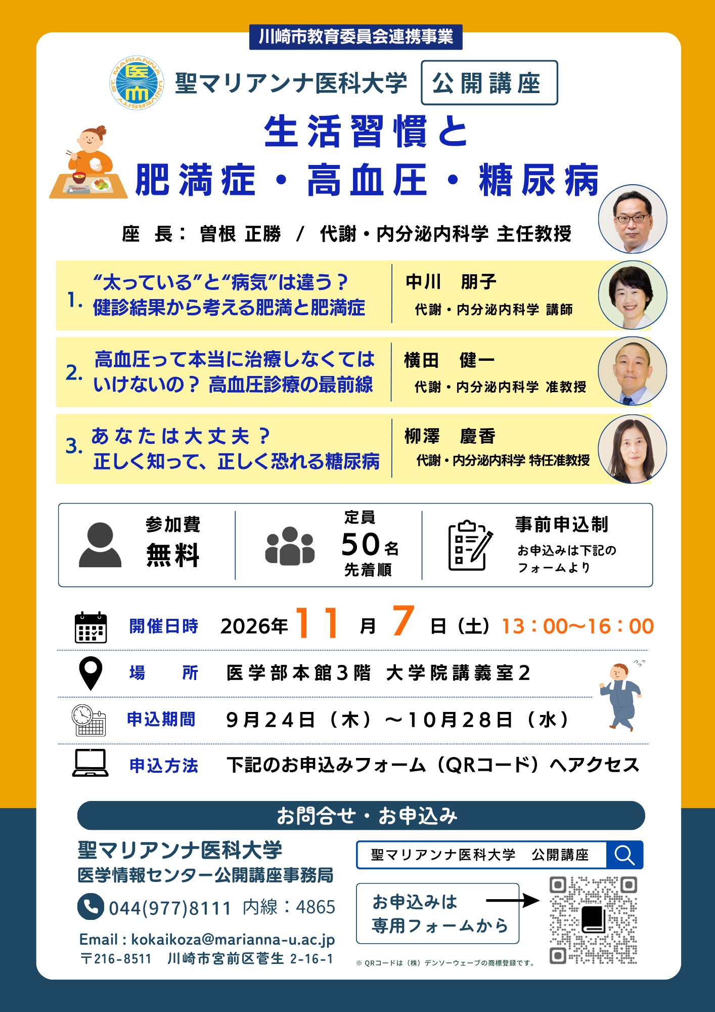 聖マリアンナ医科大学公開講座