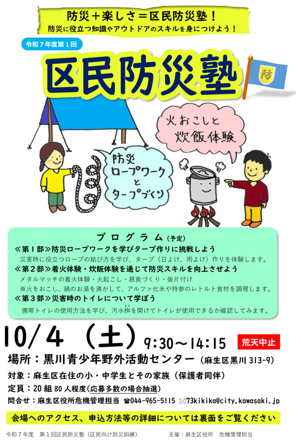 令和7年度第1回「区民防災塾」