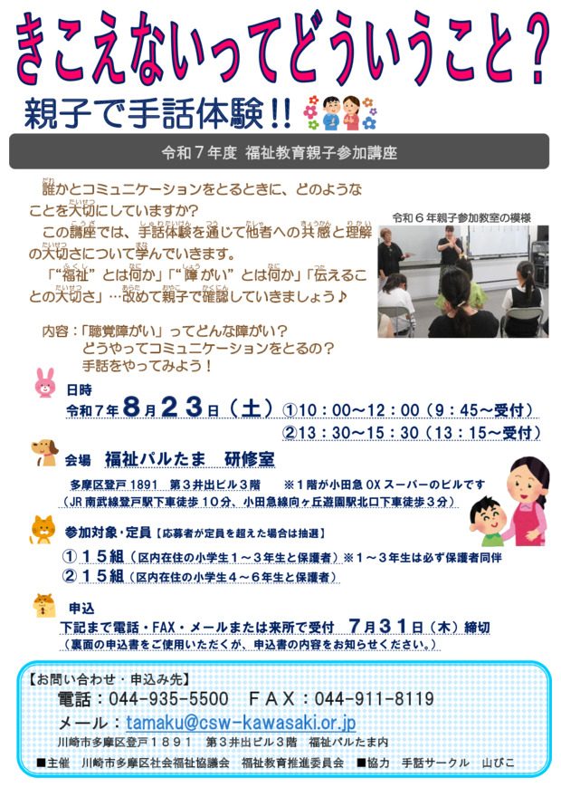 きこえないってどういうこと？　親子で手話体験