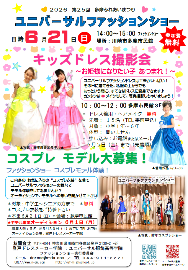 キッズドレス撮影会♪
～お姫様になりたい子 あつまれ！～
