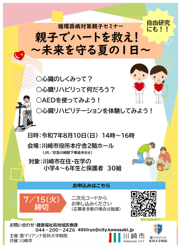 親子でハートを救え！
～未来を守る夏の1日～