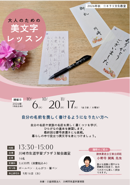 「美文字レッスン」
2026年秋 ☆キラリ文化教室