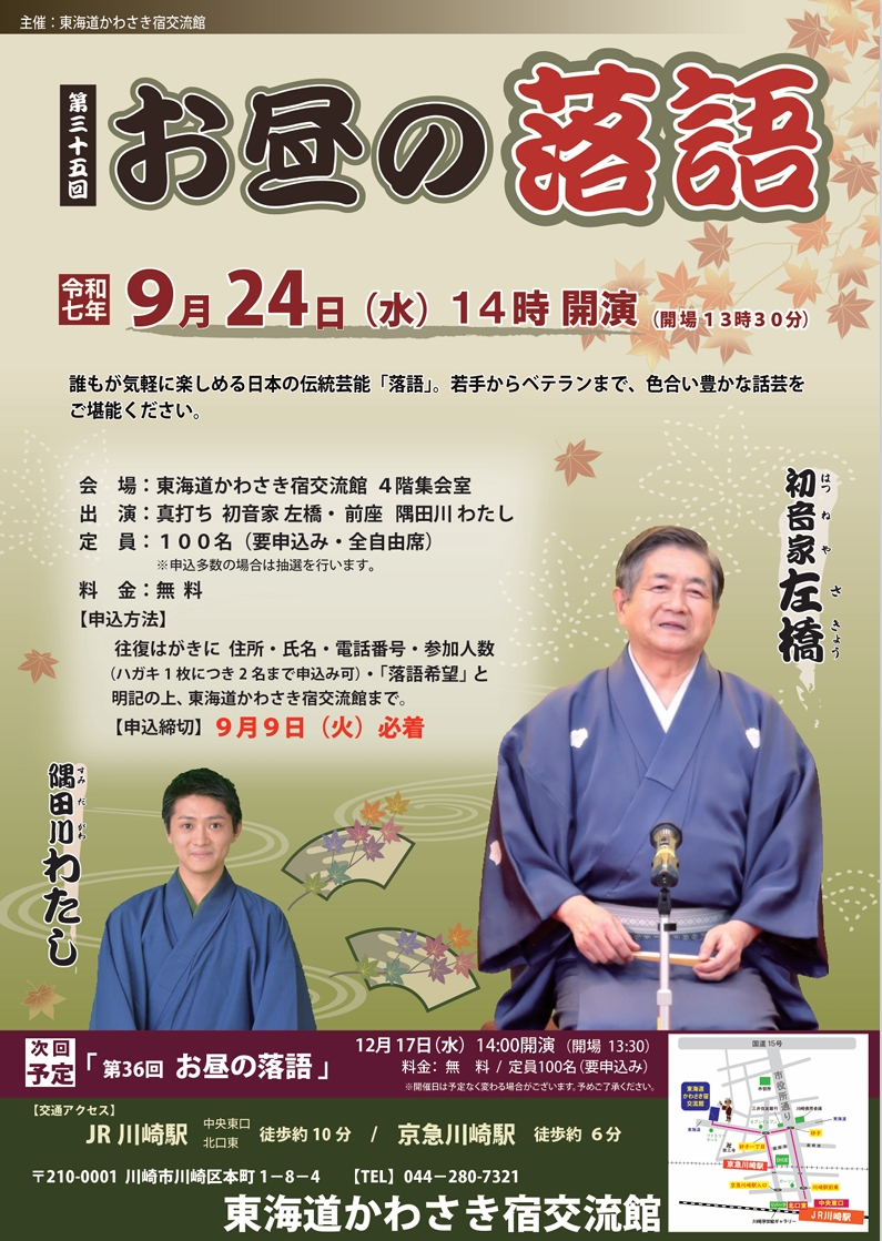 第35回　お昼の落語