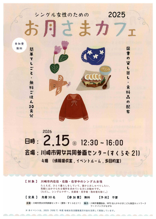 お月さまカフェ（２月）