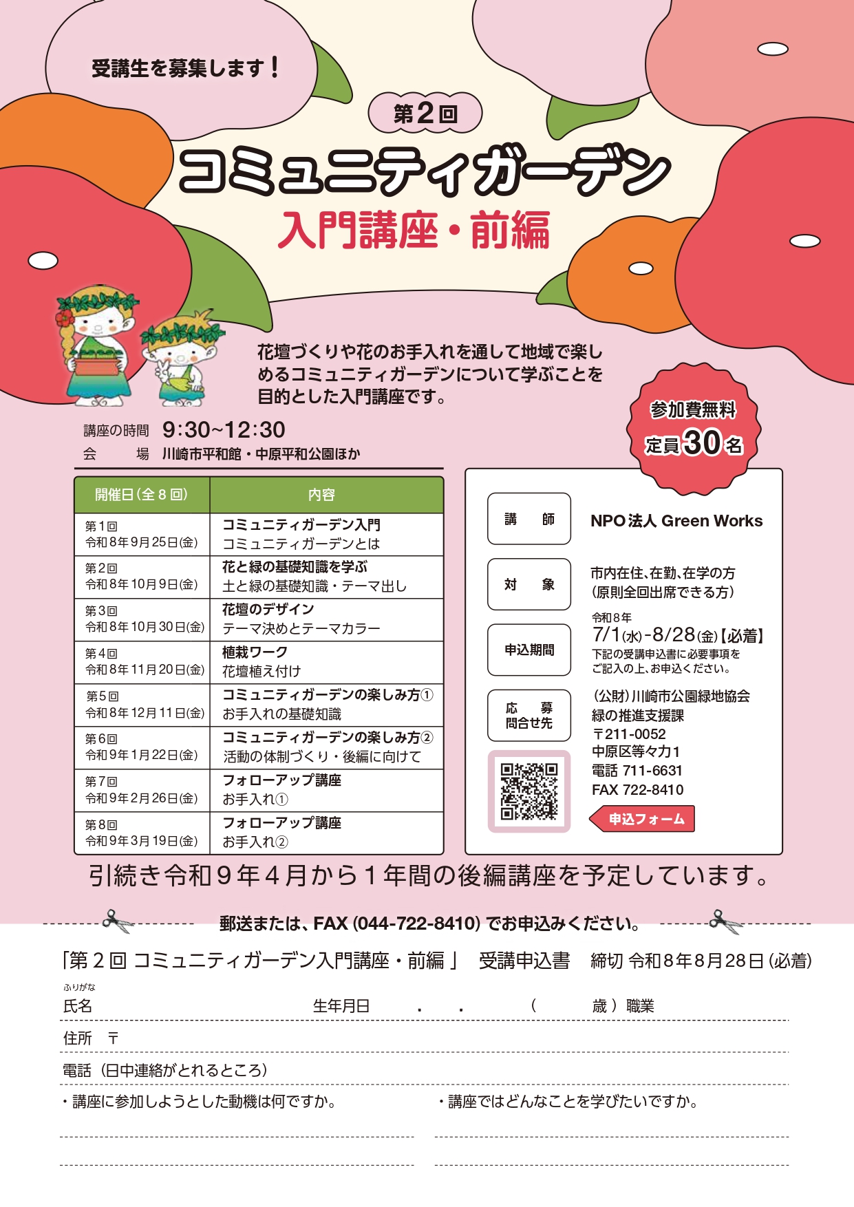 第2回 コミュニティガーデン入門講座・前編