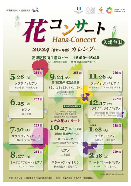 花コンサート（５月）