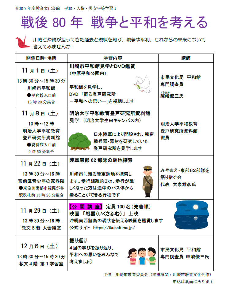 戦後80年　戦争と平和を考える