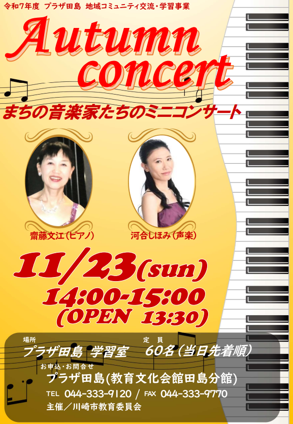 まちの音楽家たちのミニ・コンサート（11月）