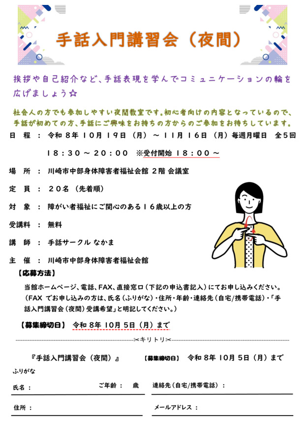 手話入門講習会（夜間）