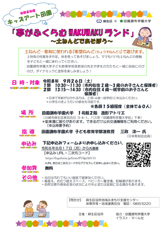 キッズアート田園
「夢がふくらむWAKUWAKUランド」
～土ねんどであそぼう～