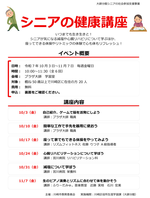 プラザ大師
シニアの健康講座