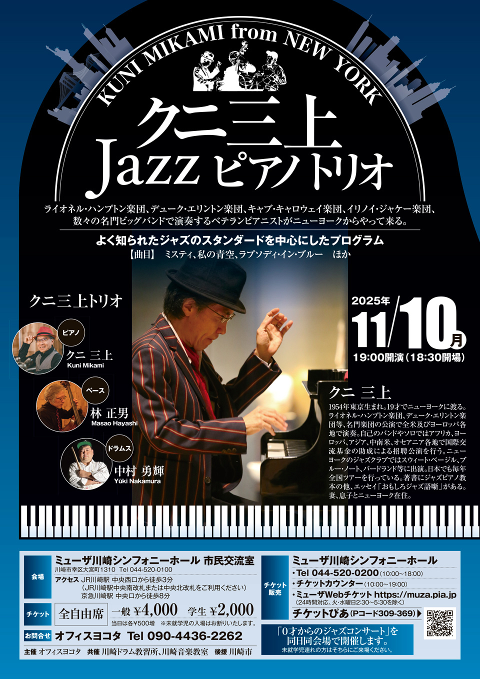 クニ三上Jazzピアノトリオ