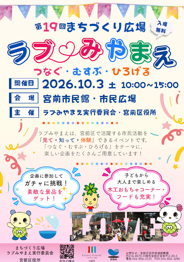 第19回まちづくり広場ラブみやまえ