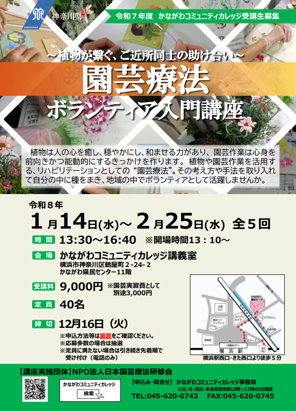 植物が繋ぐ、ご近所同士の助け合い～
園芸療法ボランティア入門講座