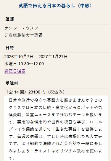 英語で伝える日本の暮らし（中級）
