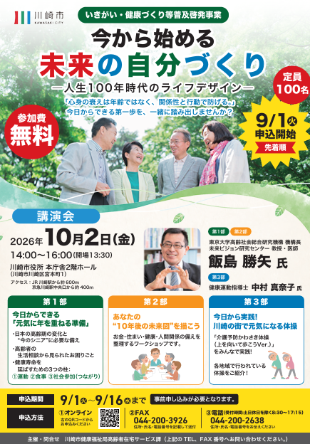 講演会「今から始める未来の自分づくりー人生100年時代のライフデザインー」