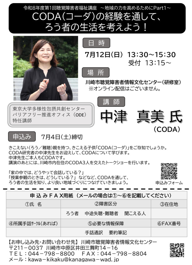 CODA(コーダ)の経験を通して、ろう者の生活を考えよう！