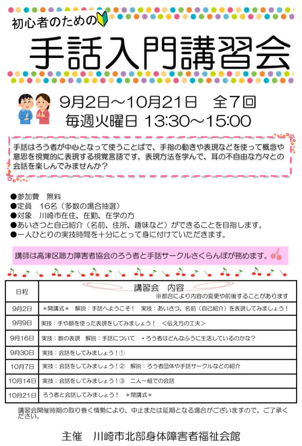 手話入門講習会