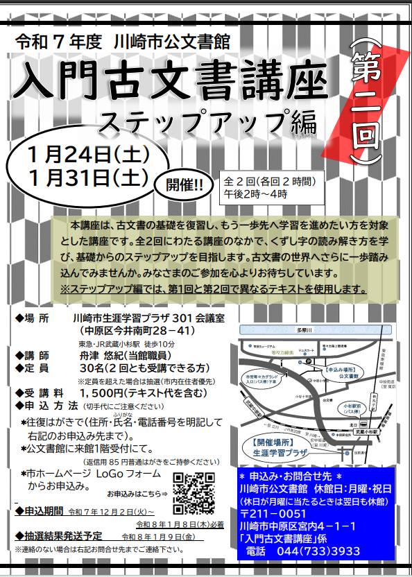 川崎市公文書館
第二回 入門古文書講座 ステップアップ編