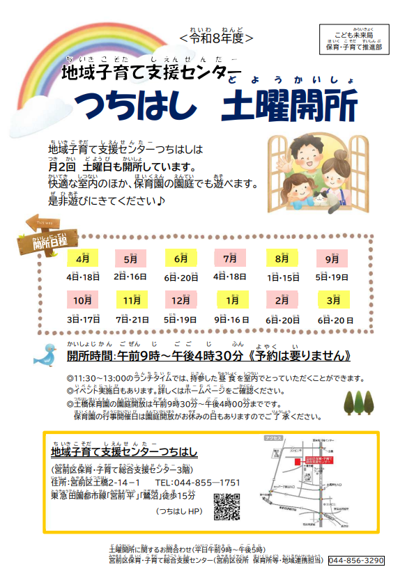 地域子育て支援センターつちはし「土曜開所」(4月)